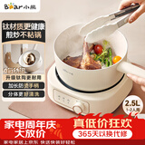 小熊（Bear）分体式电煮锅 小电锅 电热锅 学生多功能锅 蒸煮煎炒家用2-3人2.5L D25D1升级健康钛陶