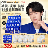 C咖【王一博同款】美白小罐膜*30补水抗皱紧致淡斑涂抹面膜七夕礼物