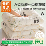 无印良品A类100%新疆纯棉花被子 空调被春秋被芯四季棉被 6斤 200*230cm