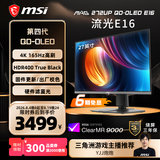 微星（MSI）流光E16 MAG 272UP QD-OLED E16 27英寸4K165Hz 三星面板QD-OLED电脑显示器HDR400游戏电竞显示屏