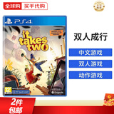 索尼（SONY）PS4游戏光盘 PS5通用游戏软件 大作游戏光盘男女朋友礼物 双人成行 港版 (中文)