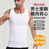泉碧焱藏肉神器男士收腹背心夏天收肚子塑身衣防凸点束身衣遮肉健身胸衣 塑身衣白色2XL码-【160-200斤】 均码 隐形无痕丨强力束腰丨收腹塑性