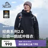 伯希和（Pelliot）【山野经典2.0】冲锋衣三合一男女户外羽绒防风外套114401041黑XL