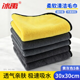 冰禹 BYQ-555 珊瑚绒加厚吸水毛巾 清洁抹布 洗车毛巾擦窗布 黄加灰色30×30cm(5条)