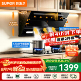 苏泊尔（SUPOR）油烟机燃气灶套装家用侧吸式抽油烟机灶具套装厨房23m³大吸力智控烟灶套装天然气油烟机套装C5S 【管道天然气12T】C5S侧吸烟机+4.5KW节能灶套装