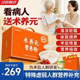江中食疗术养元高蛋白营养品术后恢复流食滋补代餐送病人送礼盒营养粉