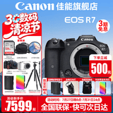 佳能（Canon） EOS R7 微单相机 高速度 高分辨率 APS-C画幅 r7专业数码相机 R7拆单机身【全新正品 不含镜头】 套餐一【含128G内存卡~备用电池~抗震防雨包】