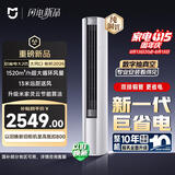小米 巨省电大风口26款 2匹柜机 一级能效 外机双排纯铜管 51LW-PL30/N1A1【整机十年免费包修】