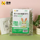 喜帅晒干提摩西草（整草）荷兰猪龙猫兔子磨牙牧草饲料兔草主粮500g