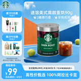 星巴克（Starbucks）0糖低脂速溶黑咖啡深烘90g 低脂即冲美式咖啡粉