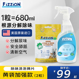 味之洁（FIZZION）宠物除臭剂除味去味除臭喷剂泡腾片狗尿猫尿分解剂 黄袋加强款（2粒）