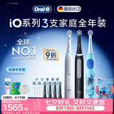 欧乐B德国进口电动牙刷 iO3系护龈刷黑色4刷头+iO3系护龈刷白色4刷头+儿童史迪仔3刷头【家庭3支装】