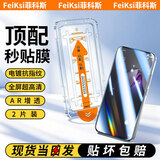 菲科斯【秒贴2片装】OPPO手机钢化膜防窥无尘仓全屏保护膜适用 OPPO Reno8 【AR超清款】除尘舱2套装
