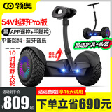 领奥电动平衡车儿童6-12岁智能体感车10岁到15岁以上腿控成年人两轮3-6岁8-12岁自平行车带扶手 K6旗舰尊享黑 54V【腿控+手控+APP遥控+10吋越野彩轮】