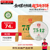大益TAETEA茶叶普洱茶生茶7542饼茶150g/饼经典标杆口粮茶 批次混发