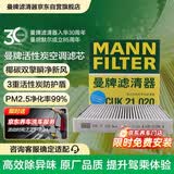 曼牌滤清器（MANNFILTER）空调滤清器带碳活性炭芯CUK21020适配小鹏P7/P7i/G9 电动汽车