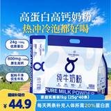 1号会员店 全脂牛奶粉1kg （25g*40条）儿童成人老人高钙早餐咖啡送礼