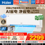 海尔（Haier）【国家补贴20%】空调挂机大一匹/1.5匹新一级能效双排铜管蒸发器变频冷暖家用壁挂式空调 以旧换新 【净省电】大1匹丨人感智控丨双排纯铜管