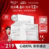 薇诺娜舒缓速修胶原冻干面膜12片修护补水保湿七夕情人节礼物