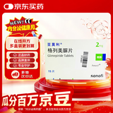 【原研药】亚莫利 格列美脲片 2mg*15片/盒