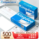 金蝶（kingdee）空白凭证纸 通用空白凭证打印纸240*120mm 500张/包热门商品办公用品打印纸KP-J105K