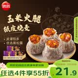 思念黑松露玉米火腿纸皮烧麦200g*3袋共12只 烧卖早餐半成品食品早点