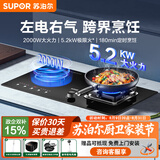 苏泊尔（SUPOR）气电两用一体灶嵌入式煤气灶天然气液化气灶电磁炉二合一5.2KW猛火一气一电气电两用灶定时电气灶 罐装液化气