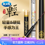 龙王恨鱼竿碳素28调轻量综合钓鱼竿超轻超硬休闲野钓鲫鱼竿手竿台钓竿 3.9m 28调轻量综合(加送原装竿稍一支)
