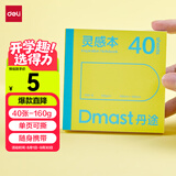 得力（deli）40张丹途160g灵感本马克笔专用本翻翻乐100*100水粉黄色小方本摸鱼本彩铅画手绘临摹礼物RS8毕业