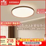 雷士（NVC）【包安装】中古风舒适光护眼吸顶灯超薄客厅卧室吸顶灯宋式美学