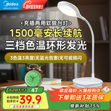 美的（Midea）小台灯床头灯可充电款学生学习专用书桌灯宿舍阅读台灯 Q4 【1500mAh】三色温三档光|长续航