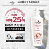 施华蔻（Schwarzkopf）羊绒脂滋养洗发水400ml(洗发水洗头膏 含乳木果油精华)(新老包装)