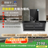 厨皇子M1A抽油烟机大吸力 家用净吸一级能效大吸力免清洗物理净化油烟机 【上门安装】2层压铸铝油网