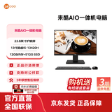 来酷 来酷LecooAIO 一体机 办公家用商用台式机电脑 全高清屏享联想服务 23.8英寸/I5-13420H/12G/512G