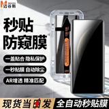 迈谷斯【AR秒贴防窥丨自带神器】适用华为防窥钢化膜防偷看偷瞄秒贴自定位华为手机膜全屏覆盖手机贴膜 华为Mate70Pro/+/非凡大师【曲面屏】 【AR增透秒贴无尘舱丨防窥膜】保护隐私