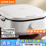 苏泊尔（SUPOR）电饼铛 电饼档家用上下可拆 蒸锅火锅炒锅 煎饼烙饼 三明治机早餐机75mm加深火力可调 JT2828R864