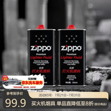ZIPPO之宝 配件耗材 打火机煤油 大油套装 全年口粮 打火机油 大油*2