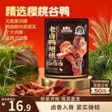 三只松鼠老卤鸭翅根420g/14袋装休闲零食鸭肉肉干肉脯卤味即食解馋