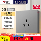 公牛（BULL）明装开关插座面板大板 超薄明盒无需底盒走明线电源插座 G59灰色 16A三孔(空调热水器)