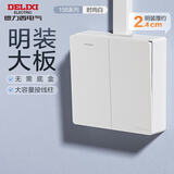 德力西（DELIXI）明装开关插座面板 158系列 二开双控开关无需底盒