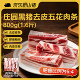 京东跑山猪黑猪去皮五花肉条1.6斤 原切烤肉烧烤食材（新老包装随机发货）