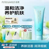 泊美菁盈粹泡沫洗面奶120g柔润净颜温和滋润型七夕情人节礼物