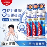高露洁（Colgate）直立式按压泵式锁鲜牙膏美白亮白牙齿含氟清新口气牙渍进口成人 【防蛀固齿】卓效防蛀直立式牙膏 130ml*3支