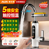 奥克斯电热水龙头即热式速热电加热水龙头加热器变频恒温厨房宝阳台家用热水器