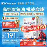 金凯撒迷你95%~97%高纯度深海鱼油胶囊omega-3成人中老年DHA+EPA 90粒