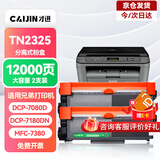才进适用兄弟7080d硒鼓 DCP-7180dn硒鼓 dcp-7080d墨盒 MFC-7380粉盒 HL-2260D打印机硒鼓碳粉TN2325大容量带芯片