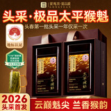 贡苑2026新茶头采极品太平猴魁200g高端手工安徽绿茶叶自己喝送长辈