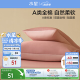 水星家纺枕套全棉枕头套100%纯棉A类枕头罩一对装双人家用宿舍48x74cm粉
