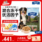伯纳天纯生鲜1.0系列冻干通用犬粮丛林探秘(牛肉+鱼肉+鹿肉)12kg/24斤