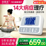 白医生理疗仪中频脉冲电疗腰椎治疗医院同款家用疏通经络医用电针灸236